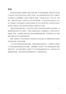 論文正文范文