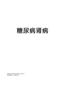 糖尿病肾病
