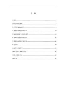 深入淺出Linux 設備驅(qū)動編程