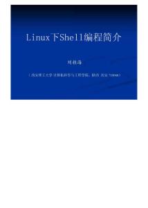 Linux下Shell編程