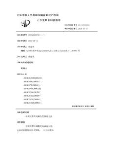 一种颈肩腰疼痛贴及其制备方法
