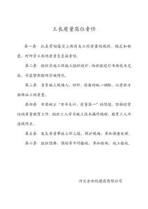 工長質(zhì)量崗位責(zé)任