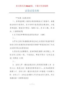 试卷试卷名称