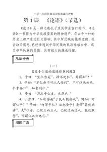 小学三年级经典诵读校本课程教材　精品