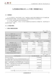 九 芝 堂：2009年第三季度报告