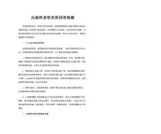 反流性食管炎的日常保健