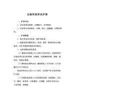反流性食管炎护理常规