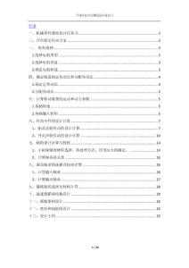 一級(jí)減速器課程設(shè)計(jì)