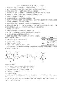 2012高考理综化学复习卷26[1]1