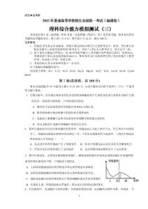 2012年普通高等学校招生全国统一考试(福建卷)理综模拟试题3[1]1