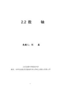 数学同步练习题考试题试卷教案北师大版七年级上册数轴教案