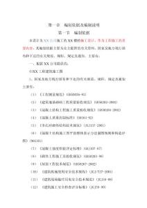 多层住宅小区施工组织总设计