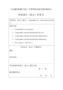 气动通用机械手设计-手臂回转用液压缓冲器部分