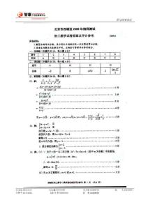 2009年北京西城区初三数学试卷答案及评分参考