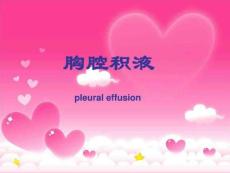 胸腔积液护理课件