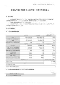 深市_000150_宜华地产_2009年第一季度报告