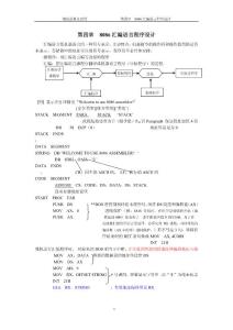 第四章  8086匯編語言程序設(shè)計--吳版