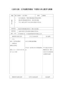 北师大版五年级数学教案_下册第六单元数学与购物