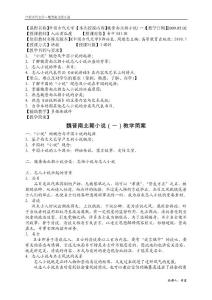 魏晉南北朝小說（一）教學簡案