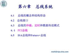 chapter6  總線系統(tǒng)