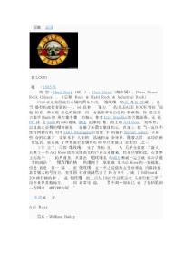 槍炮與玫瑰樂隊