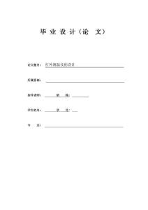 红外测温仪的设计