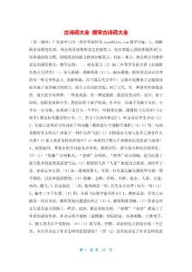 古诗词大全 唐宋古诗词大全