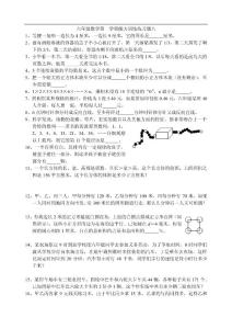 数学同步练习题考试题试卷教案六年级数学第二学期能力训练练习题8