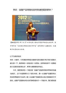 李庆：金融产品网络化如何快速挖掘新群体？