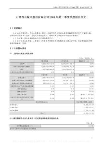 西山煤电年度报告资料集