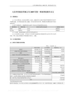 深市_000985_大庆华科_2009年第一季度报告