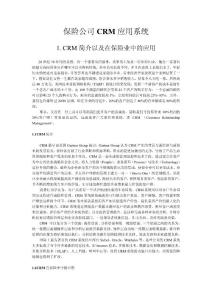 保險公司CRM應用系統