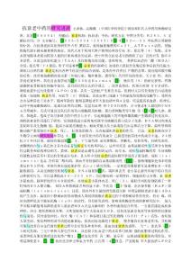 抗衰老中藥的研究進(jìn)展