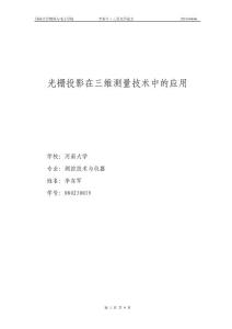 光柵投影在三維測量技術中的實現