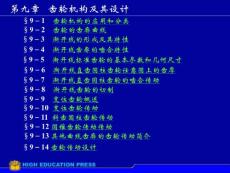 齒輪機構及其設計
