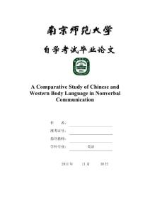 英语专业毕业论文-A Comparative Study of Chinese and Western Body Language in Nonverbal Communication