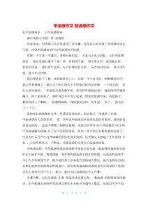 甲流感作文 防流感作文