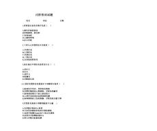 丙肝培训试题