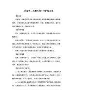 风湿性二尖瓣关闭不全护理常规