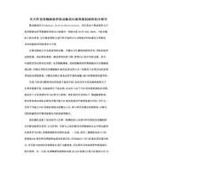 先天性室间隔缺损伴肺动脉高压新致病机制的初步研究