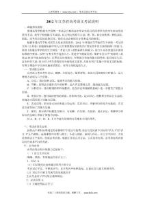 2012年江苏省高考语文考试说明[1]1