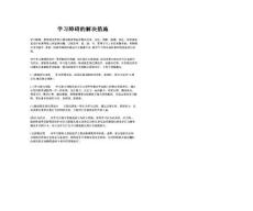 学习障碍的解决措施