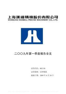 深市_002158_汉钟精机_2009年第一季度报告