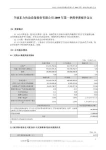 深市_002164_东力传动_2009年第一季度报告