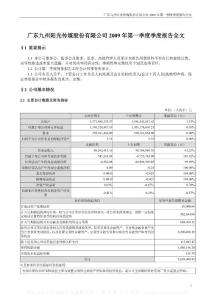 深市_002181_粤传媒_2009年第一季度报告