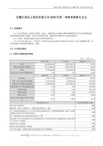 深市_002226_江南化工_2009年第一季度报告