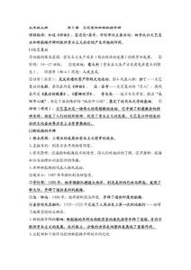 初三历史复习提纲