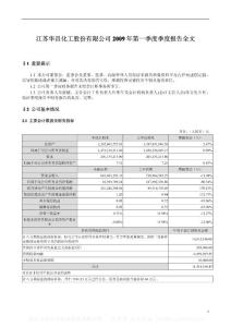 深市_002274_华昌化工_2009年第一季度报告