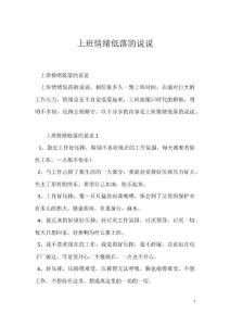 上班情绪低落的说说