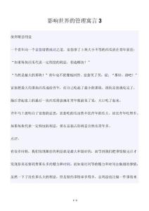 影响世界的管理寓言3